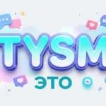 TYSM это: Meaning, Origin, Examples & Complete Guide